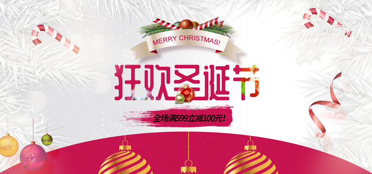 狂歡圣誕節(jié)背景