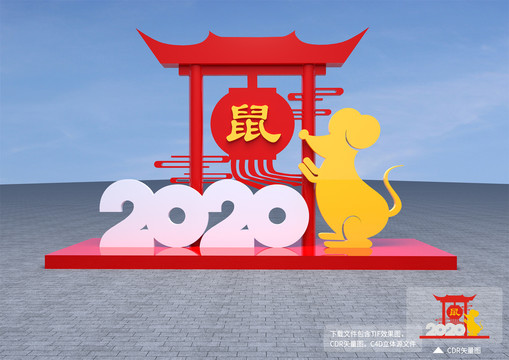 鼠年美陳