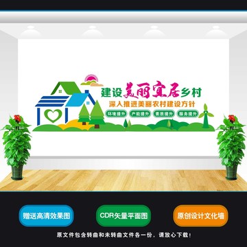 建設美麗宜居鄉(xiāng)村