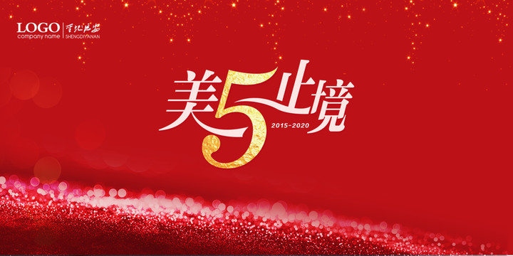 5周年