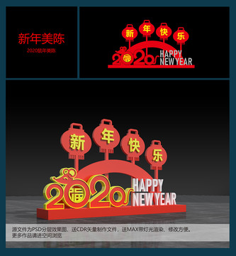 新年美陳