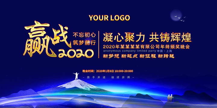 年會(huì)