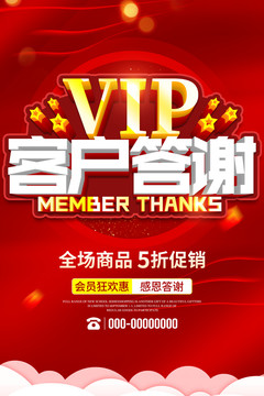 vip客戶答謝
