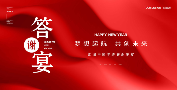 紅色年會(huì)背景