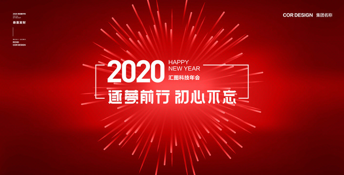 年會背景設(shè)計
