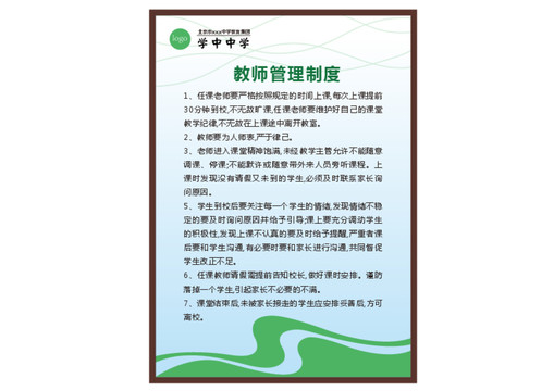 教師管理制度