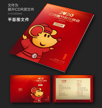 節(jié)目單