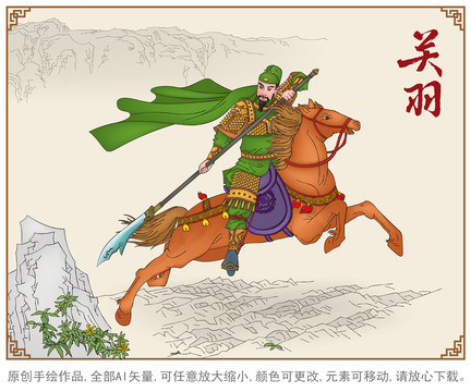關(guān)羽