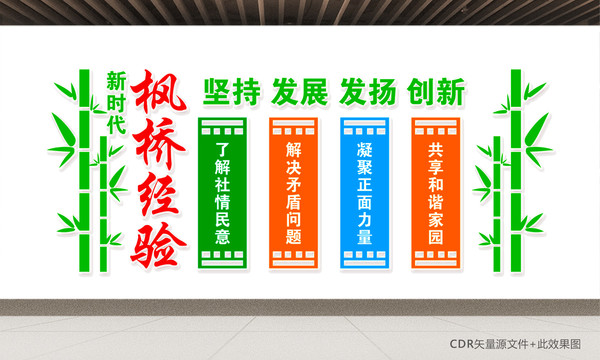 楓橋經(jīng)驗(yàn)