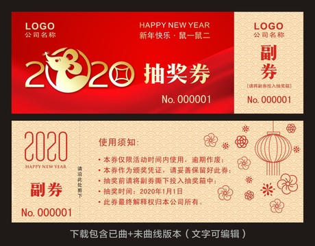 抽獎券