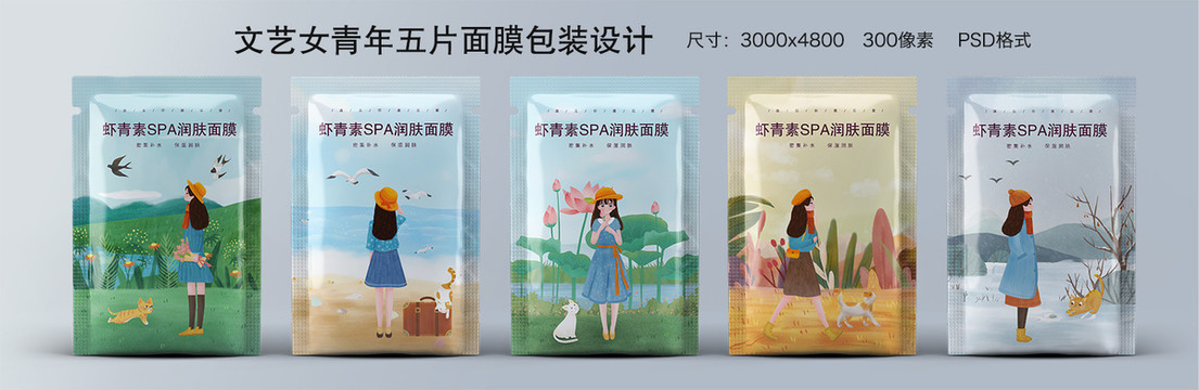 面膜包裝盒文藝女五片PSD矢量