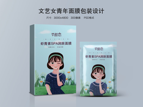 面膜包裝盒文藝女孩PSD矢量
