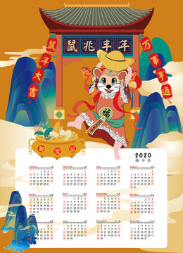 2020鼠年日歷