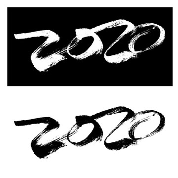 2020毛笔字