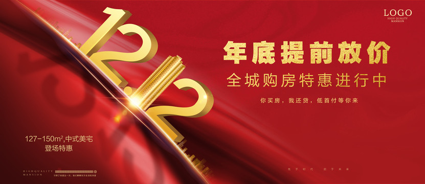 地產(chǎn)雙12