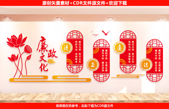 廉政文化