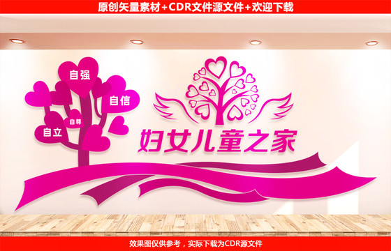 婦女兒童之家