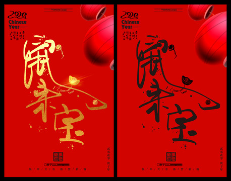 鼠來(lái)寶