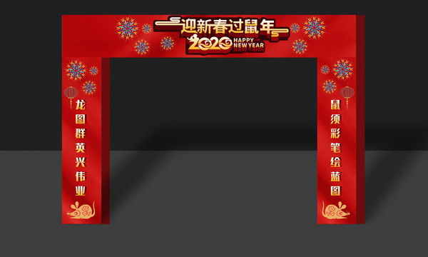 迎新春過鼠年