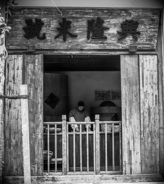 老上海米铺