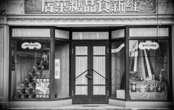 老上海食品糖果店