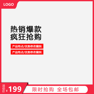 淘寶主圖