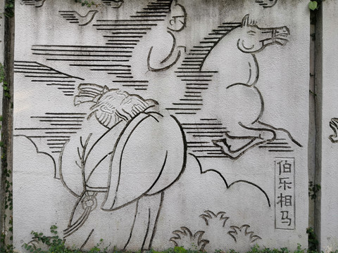 伯乐相马雕塑