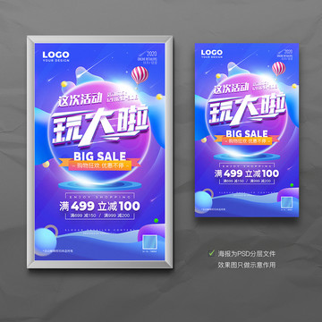 這次活動玩大啦