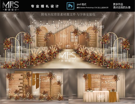復(fù)古美式秋色田園婚禮效果圖設(shè)計(jì)