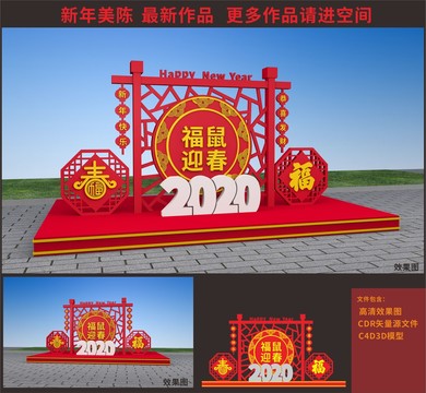 鼠年美陳設(shè)計(jì)