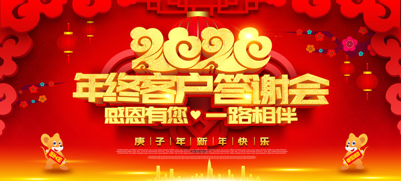 年終客戶答謝會