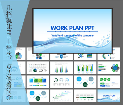 PPT模板水