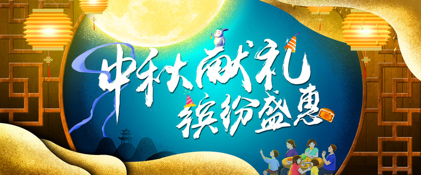 中秋節(jié)