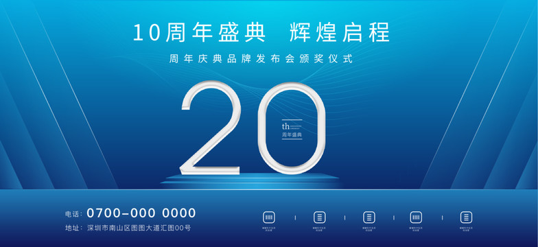 藍(lán)色科技20周年