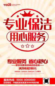 保潔服務(wù)