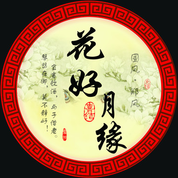 中式婚禮