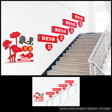 敬老院樓梯文化