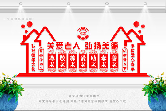 敬老院文化墻