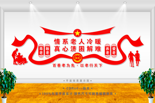 關(guān)愛老人
