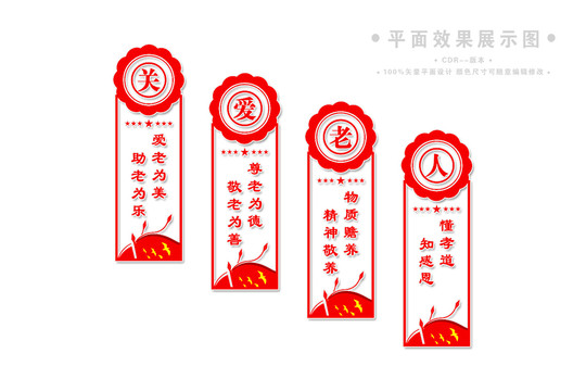 關(guān)愛老人樓梯文化墻