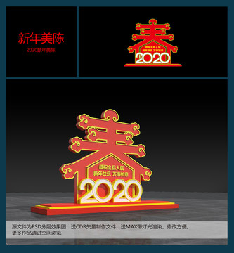 新年美陳