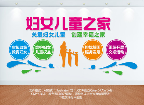 婦女兒童之家