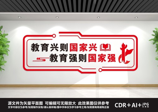 教育興則國家興