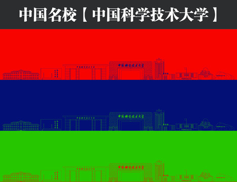 中国科学技术大学矢量