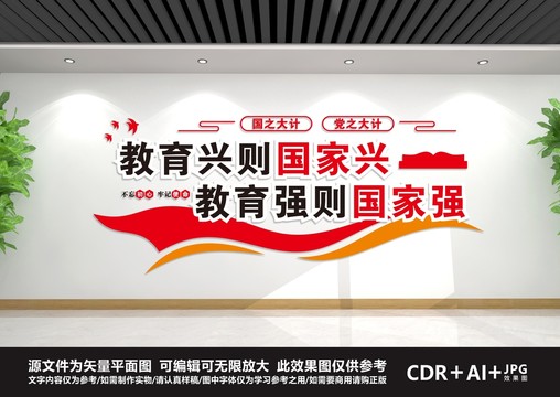 教育興則國家興
