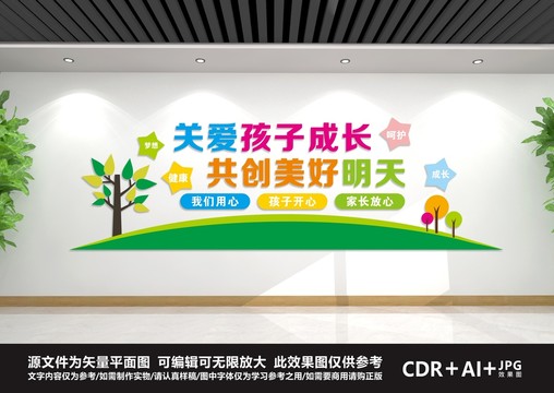 幼兒園文化墻