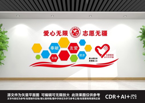 志愿者文化墻