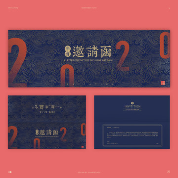 邀請函