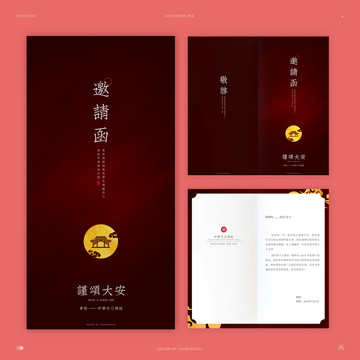邀請(qǐng)函