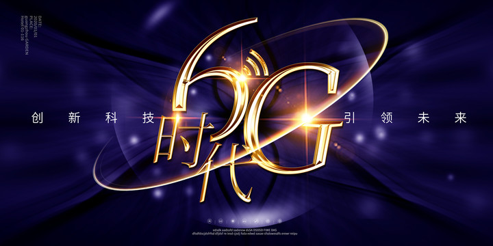 6G網(wǎng)絡(luò)時(shí)代